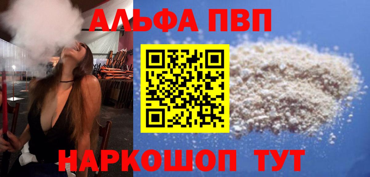 APVP  A PVP Соль  Вход с VPN  Осинники  A PVP кристаллы 