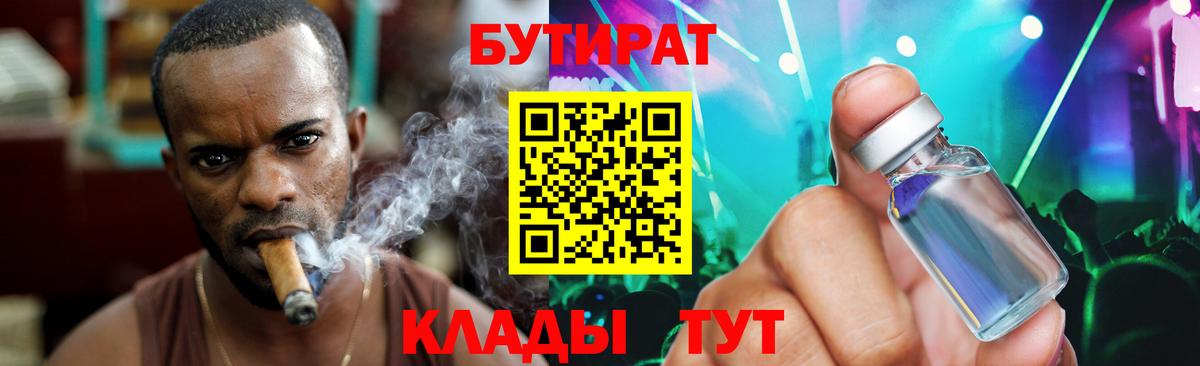 Бутират  Вход с VPN  Осинники  Бутират Butirat 