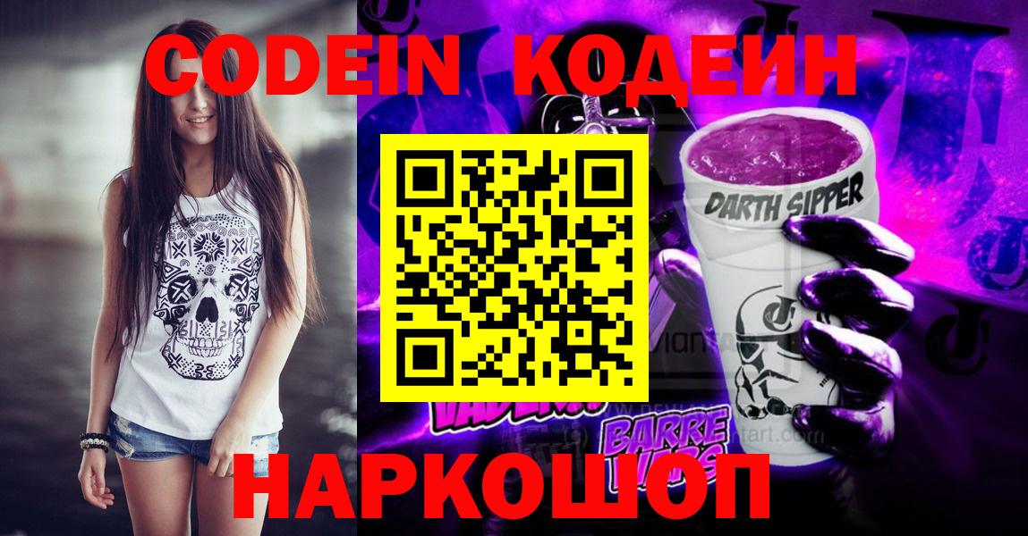 Кодеиновый сироп Lean напиток Lean (лин)  Вход с VPN  Осинники  Кодеиновый сироп Lean Purple Drank 
