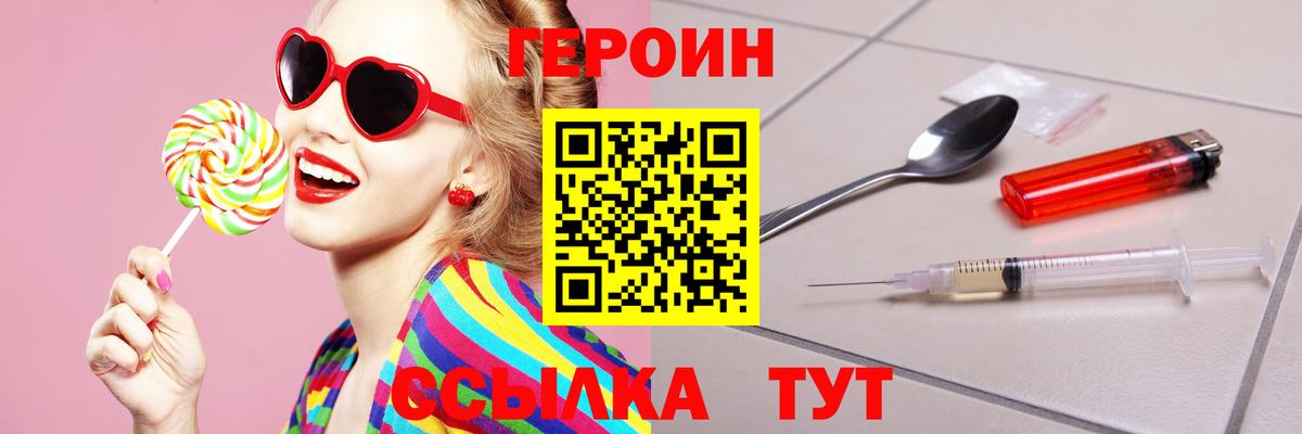 ГЕРОИН хмурый Осинники