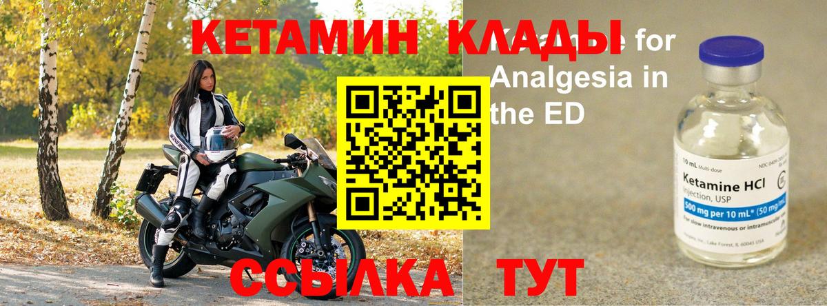 Кетамин VHQ Осинники