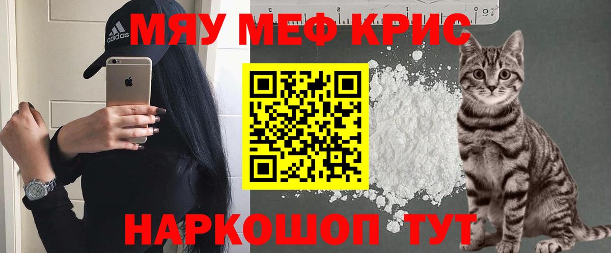МЯУ-МЯУ  МЕФ  Вход с VPN  Осинники  МЯУ-МЯУ мука  Мефедрон мука 